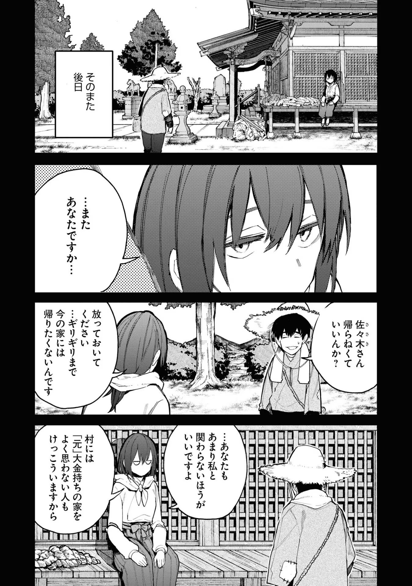 Ojii-san to Obaa-san ga Wakigaetta Hanashi - Chapter 56 - Page 7